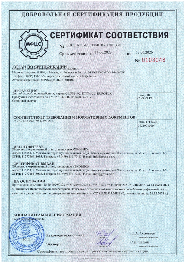 Сертификат соответствия